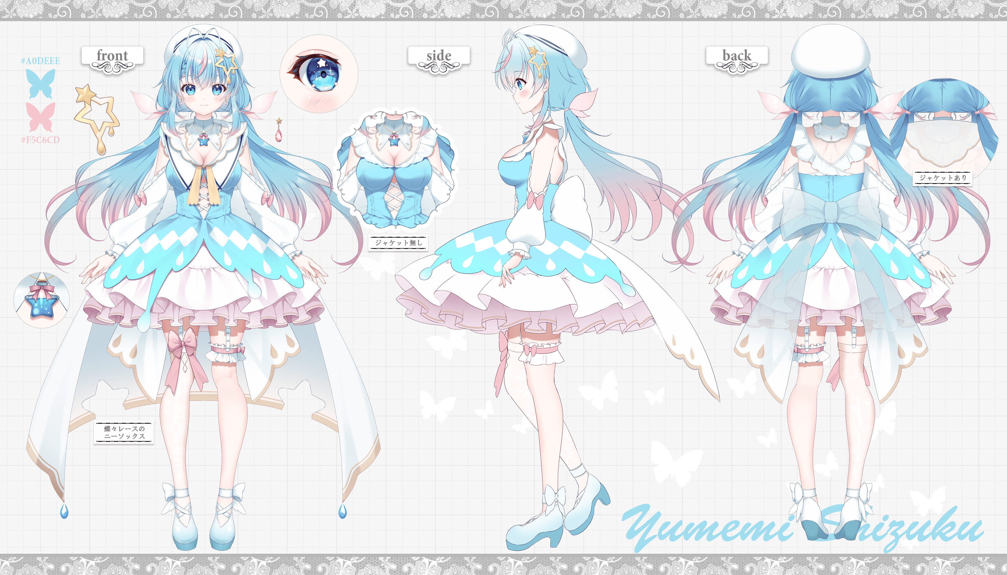 夢見しずく 三面図